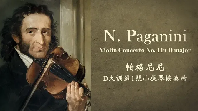 Niccolò Paganini Violin Concerto No 1 in D major Op 6