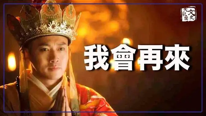 唐僧孤身一人驚心動魄的取經之旅  圓寂時說出一個天機| 歷史故事 | 文史大觀園