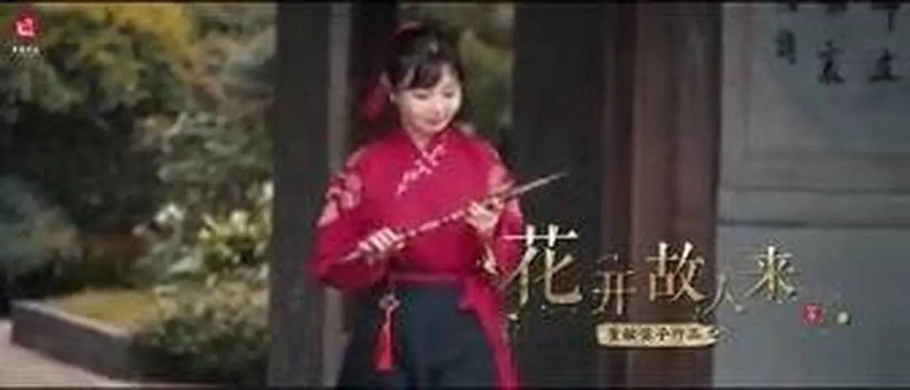 董敏笛子《花开故人来》MV与你相遇一世花开