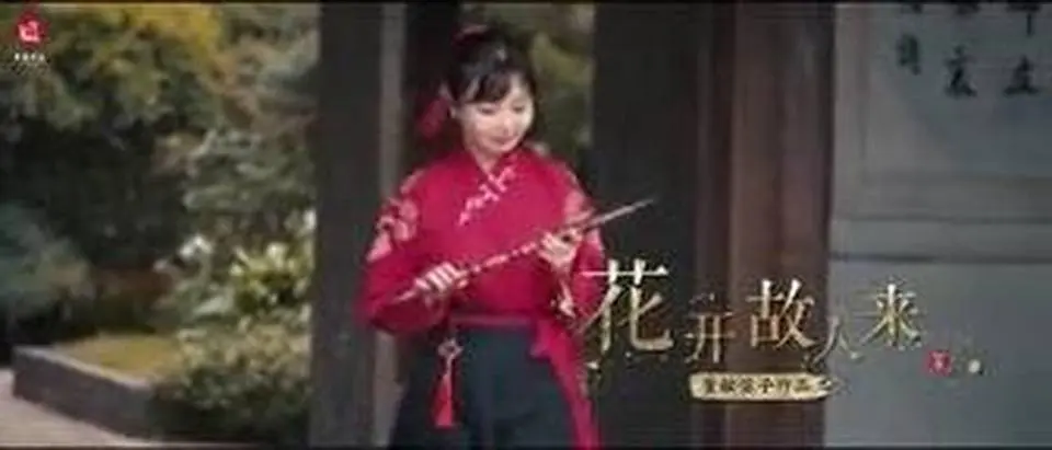 董敏笛子《花开故人来》MV与你相遇一世花开