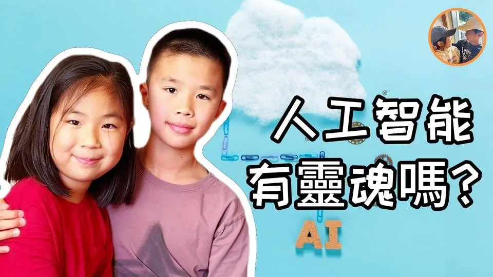 上帝会派使者帮助人类处理AI