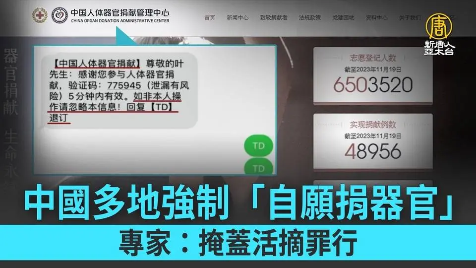 中國多地強制「自願捐器官」專家：掩蓋活摘罪行