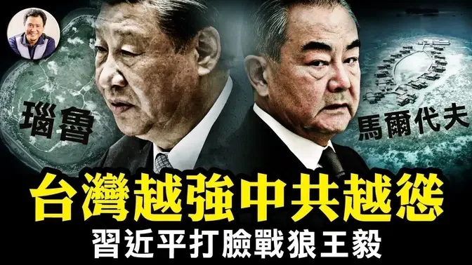 賴清德勝出，台灣大選示範美中兩大國可以有民主可以有真民主；習近平重申統戰，和平演變免提武統，王毅戰狼言論遭打臉；瑙魯、馬爾代夫兩島國投懷中共，慘了【江峰漫談20240115第801期】#台灣大選