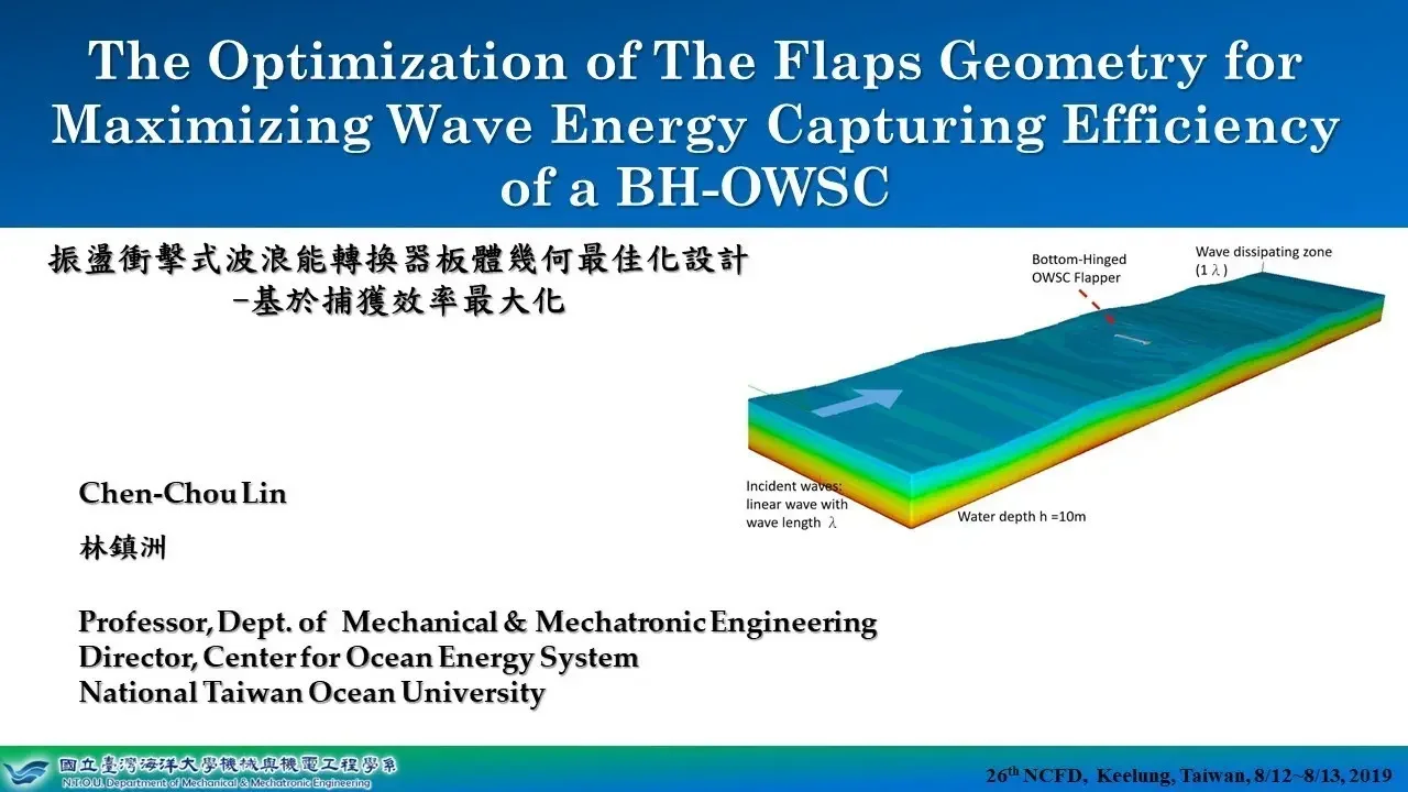 【潔能講堂】 振盪衝擊式波浪能轉換器板體幾何最佳化設計-基於捕獲效率最大化