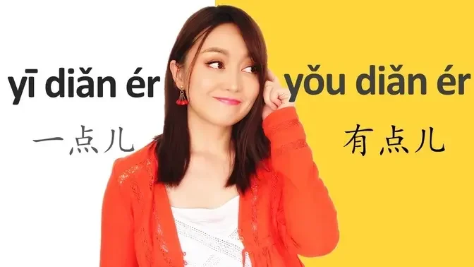 (a little) Chinese grammar, difference between 有点儿(You dian er )vs一点儿 (Yi dian er)