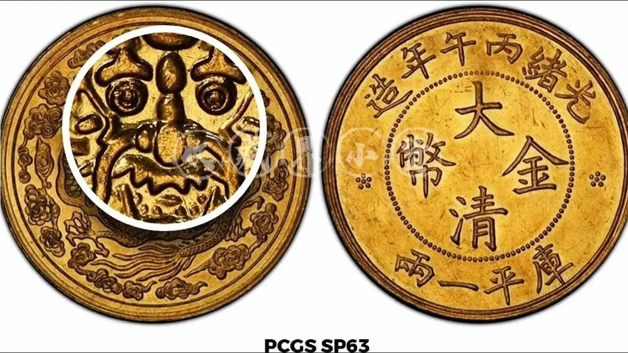 光绪丙午年造大清金币一两大云，高分币细节赏析！