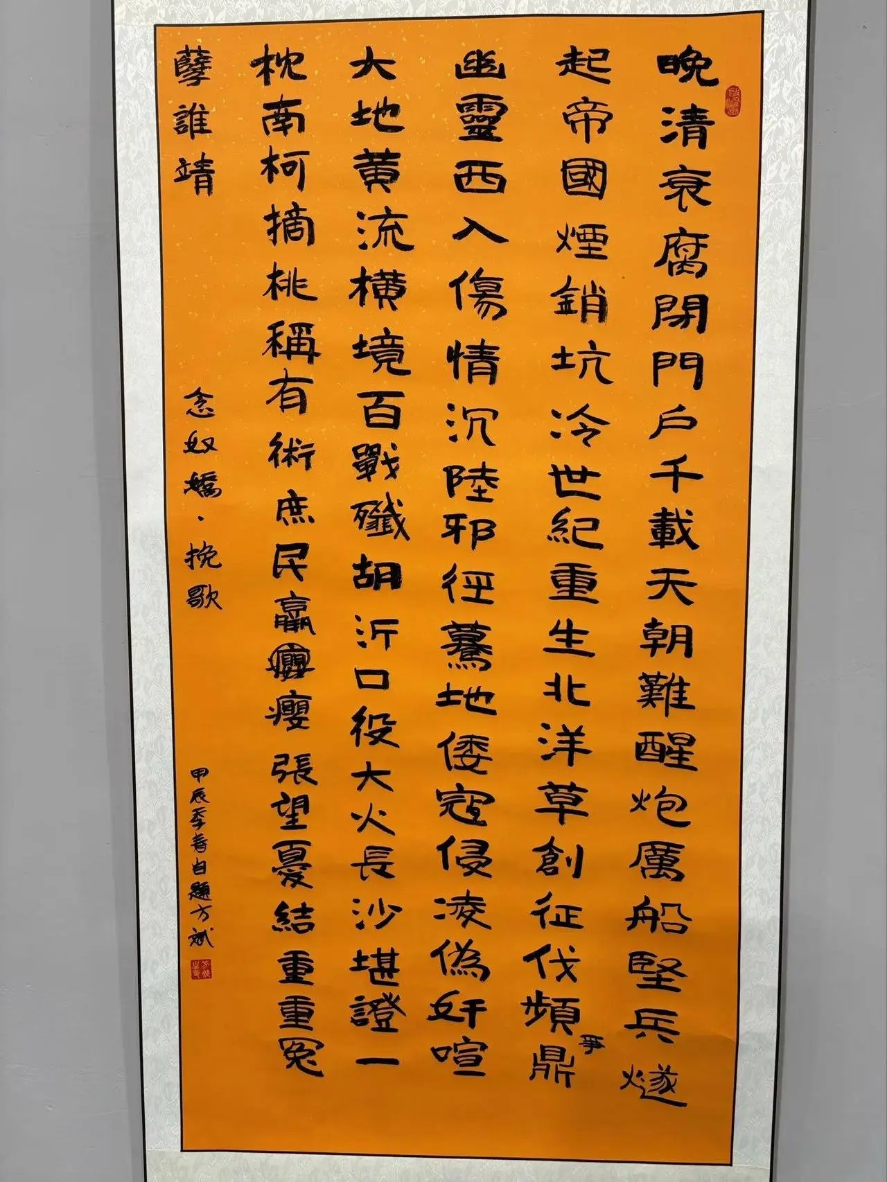 *念奴娇.挽歌