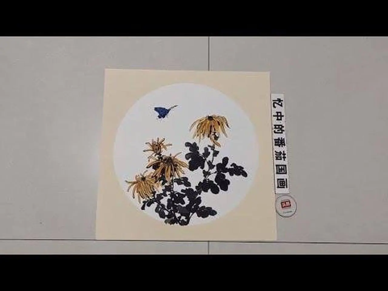 小写意菊花画法，笔法清晰，简单易学