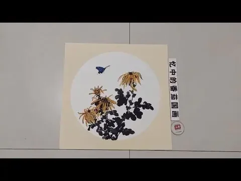 小写意菊花画法，笔法清晰，简单易学