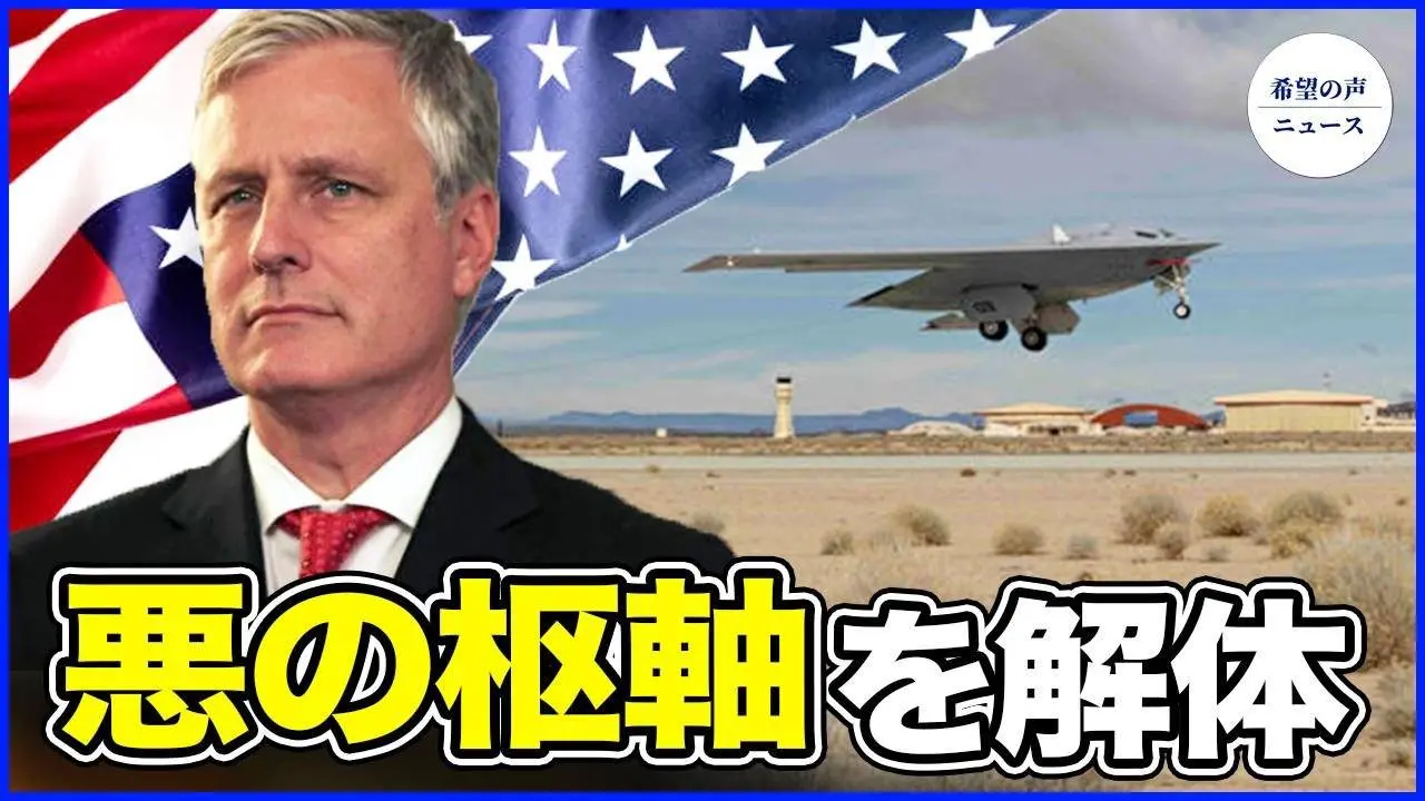 前米国安全顧問「米軍はB-21爆撃機で中共を抑止できる」【希望の声ニュース-2024/06/27】