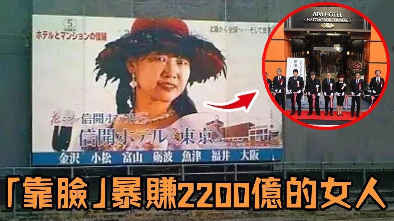 轟動日本的神奇女老闆，沒錢只能用自己的臉打廣告，遭狂罵嘲諷後卻用一招反擊狂賺2000多億！#宣傳 #酒店 #離奇 #有趣 #分享 #人物 #vlog