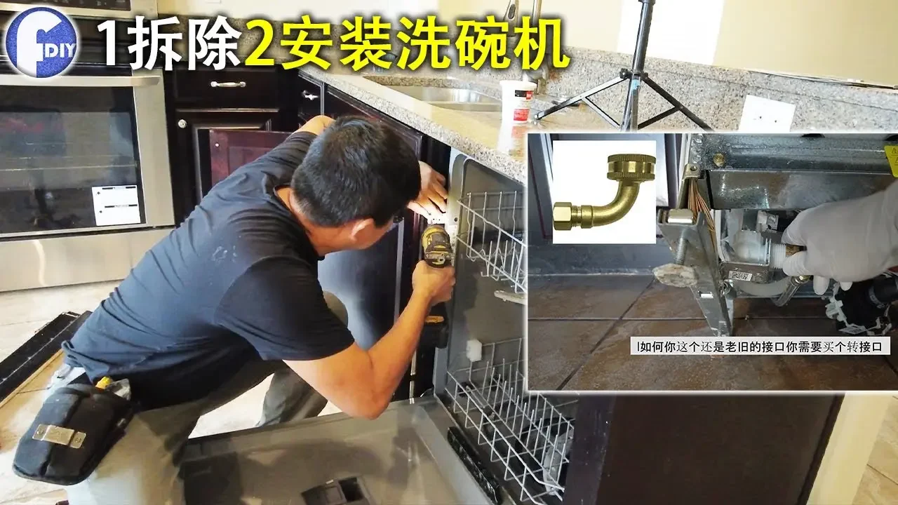 DIY如何拆除和安装洗碗机【DISHWASHER】【Frank DIY】