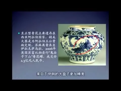 中国科学技术大学：陶瓷艺术鉴赏与制作 第2讲 青花瓷----从波斯...