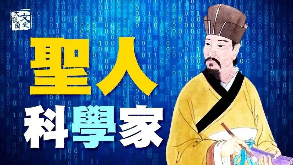 神機妙算的窮書生卻有行宮12，活在一千年前却启蒙电脑数码科技| 歷史故事 | 文史大觀園