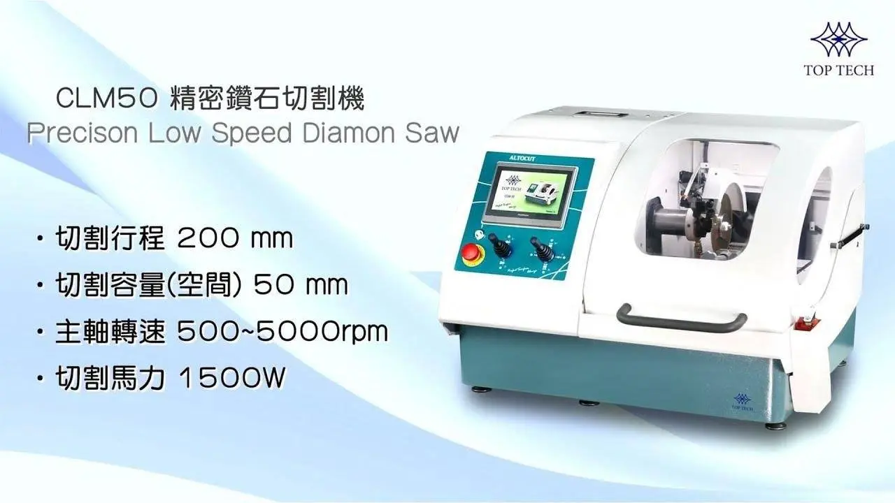 精密鑽石切割機/Precision Diamond Saw CLM50 - 玖鉦機械(Top Tech Machine)-金相前處理設備