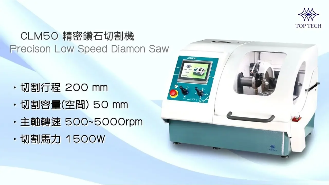 精密鑽石切割機/Precision Diamond Saw CLM50 - 玖鉦機械(Top Tech Machine)-金相前處理設備