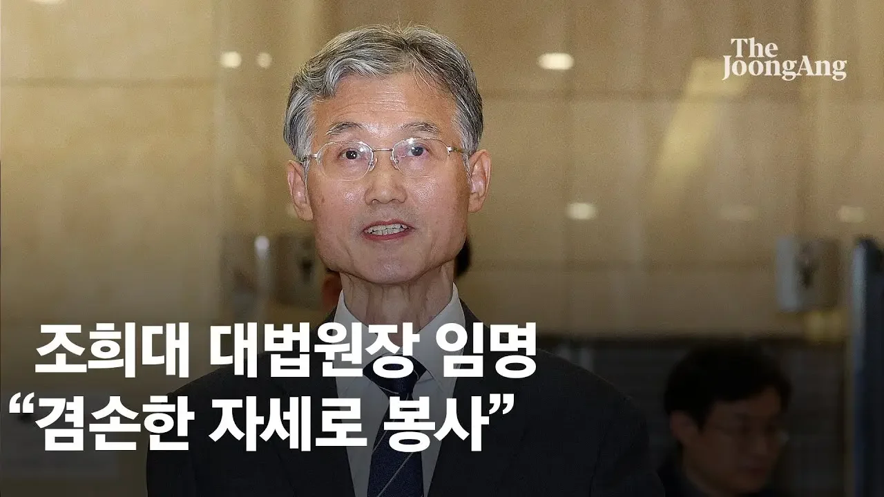 75일 공백 깨고 시작된 '조희대 코트'…올 3월 각도 달라지나