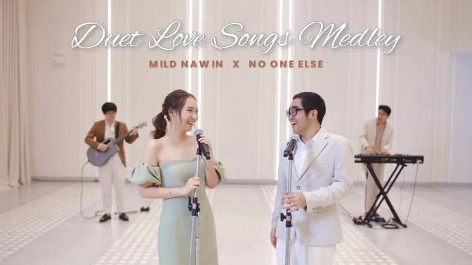 Duet Love Songs Medley - Mild Nawin X No One Else (Endless Love, Lucky, Way Back into Love and more)
