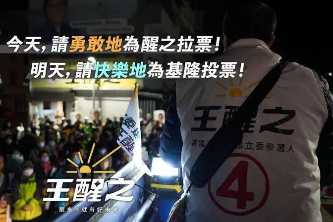 【沒錯 這是催票文】烏雲金邊，民主曙光