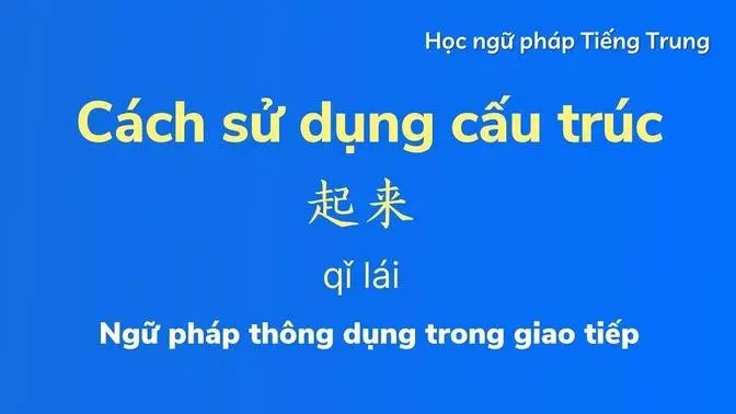 Các cách sử dụng 起来 (qǐlái) trong Tiếng Trung || NGỮ PHÁP TIẾNG TRUNG thông dụng