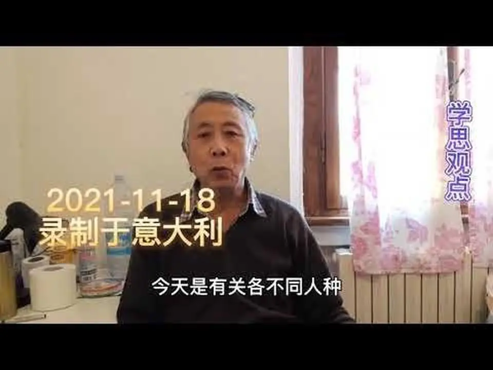 三大人種之生物學/社會學上的區別(4)