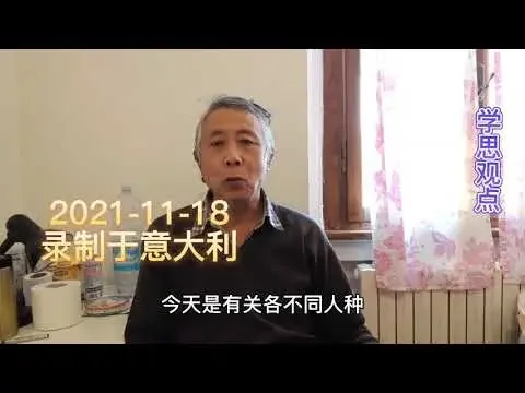 三大人種之生物學/社會學上的區別(4)