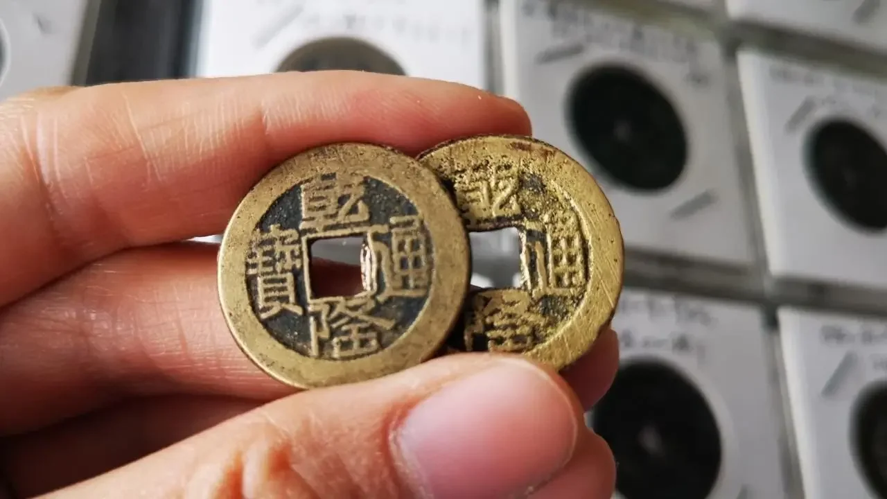 这两枚不起眼的山底隆，是容易被大家处理掉的稀少版别