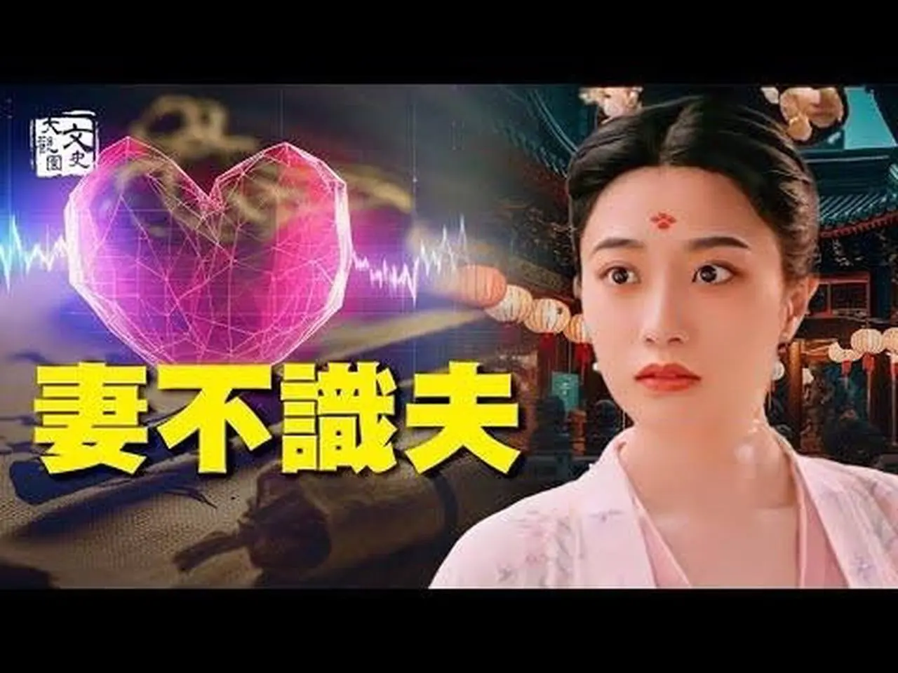 丈夫回家 妻兒卻都不認識他們了 難道他們整容了？|奇聞軼事|文史大觀園 2023-10-24 22:34