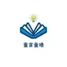 童言童语
