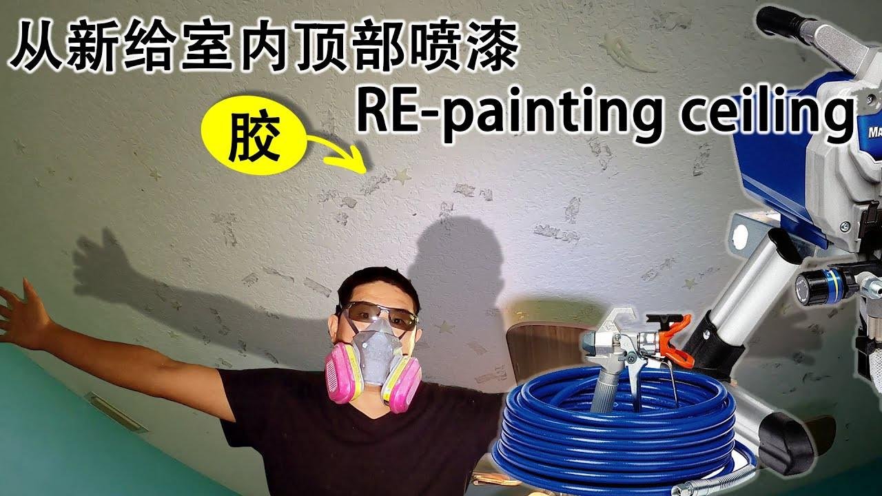给室内顶部喷漆，为什幺油漆？太脏了都是胶 DIY RE-PAINTING CEILING 从新