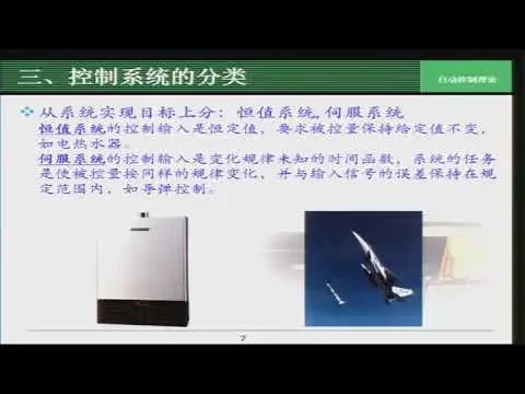 2 教学录像 模块一 2015cf 2 清华大学 自动控制理论