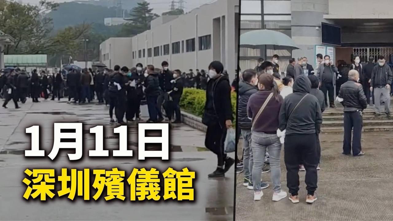 1月11日 深圳殯儀館
