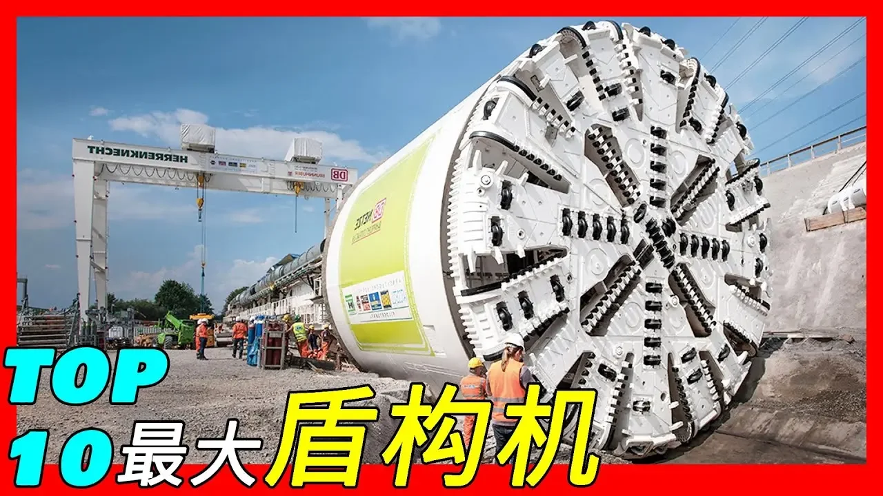超过300个刀片，刀盘直径17.63米，整机120米，全球十大盾构机/隧道掘进机（Herrenknecht S-880/HITACHI Bertha/Herrenknecht Santa Lucia）