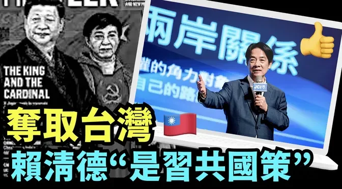 「“下架民進黨” 就是國共終極合作之九二共識：消滅中華民國！」No.03（12/09/23）