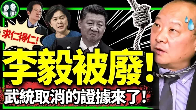 李毅逼习攻台被停发工资，拍视频卖惨！29国38天环太平洋联合军演，华春莹嘲讽习近平？（老北京茶馆/第1164集/2024/05/26）