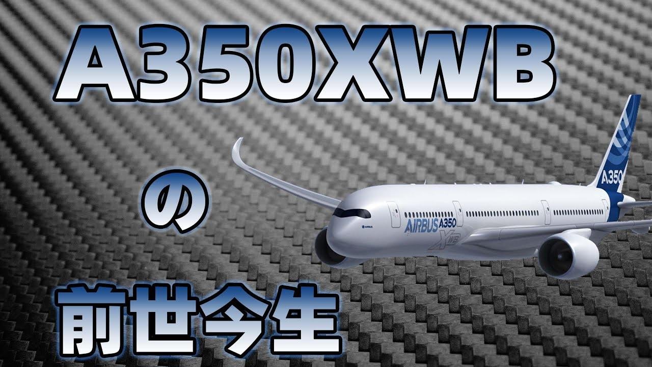 【不止飞行】性感墨镜侠:最先进客机A350XWB的前世今生