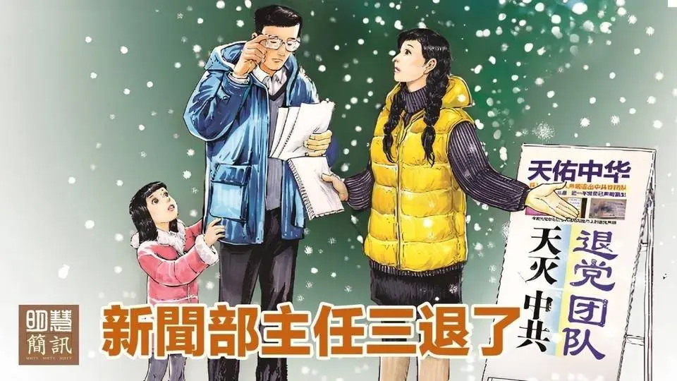 「三退」故事/新聞部主任三退了/中國大陸遊客在法國三退/一周迫害案例/日本廣島學員在「和平與愛」活動上傳播真相