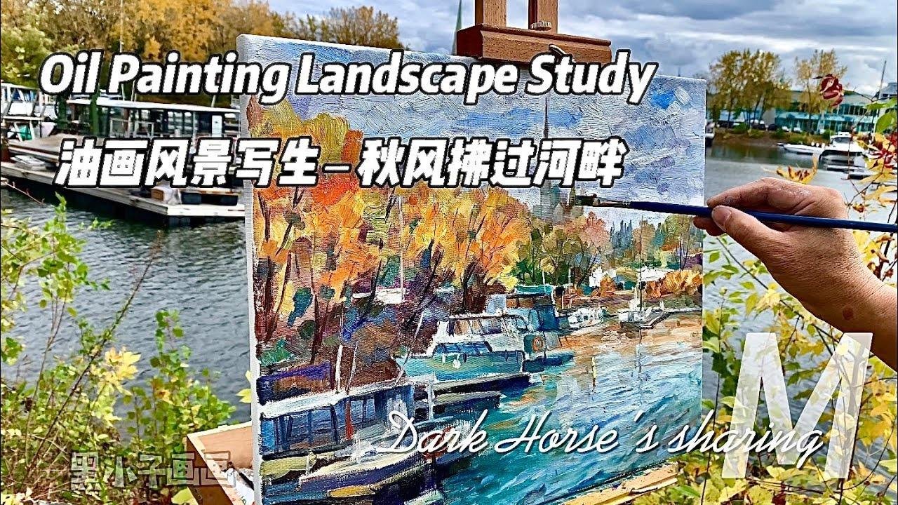 Oil Painting Landscape Study 油畫風景寫生－秋風拂過河畔