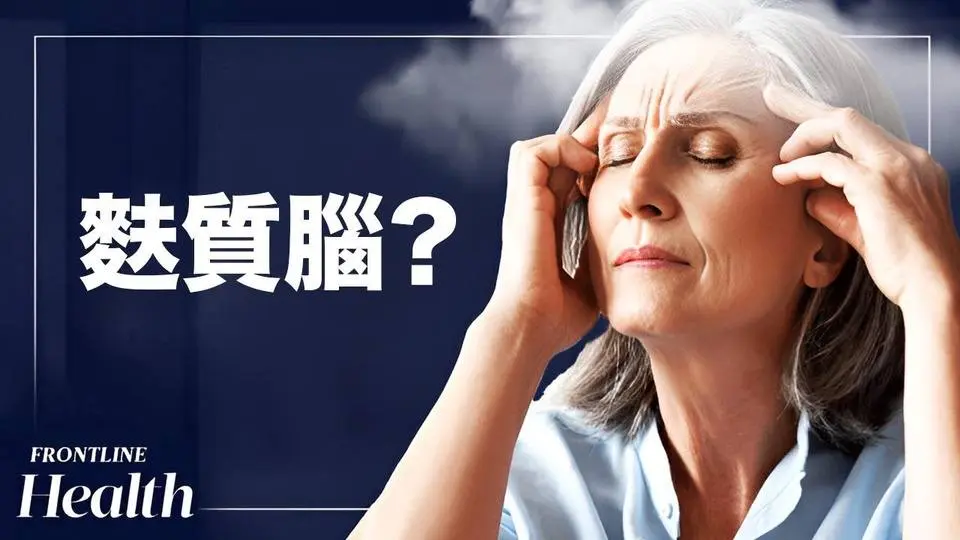 這些常見的神經系統問題都是由麩質引發的｜Frontline Health