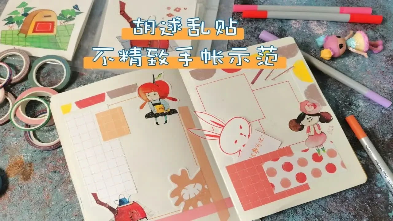 胡逑乱贴，不精致示范，如何把自己之前的画做成手帐素材