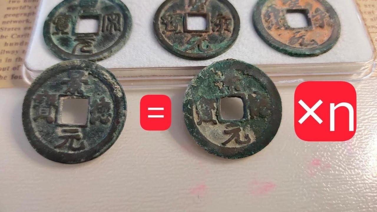 喜获景德元宝“四笔元”，细想也就这两个版可以捡漏？