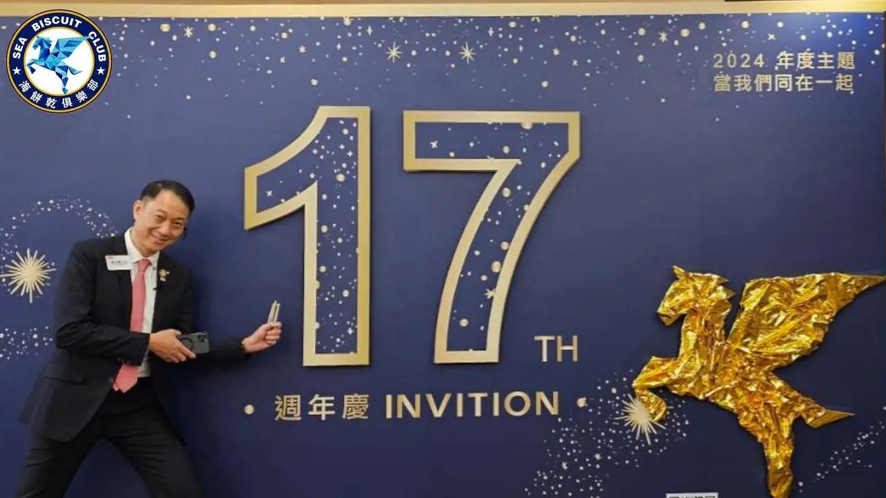 海餅乾俱樂部17週年慶~當我們同在一起