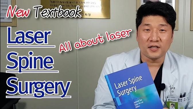 The new textbook has released 'Laser Spine Surgery'/All about Laser spine surgery of Wooridul