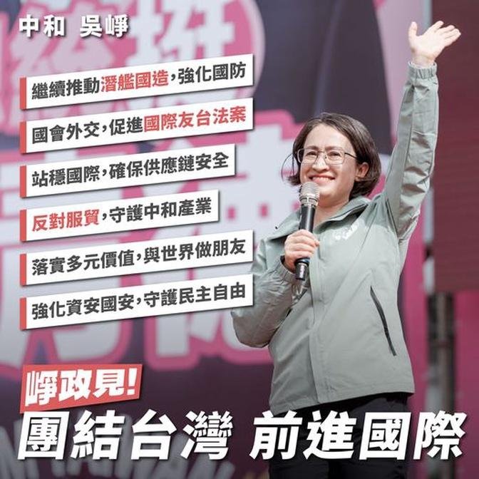 #峥政见 团结台湾，前进国际！