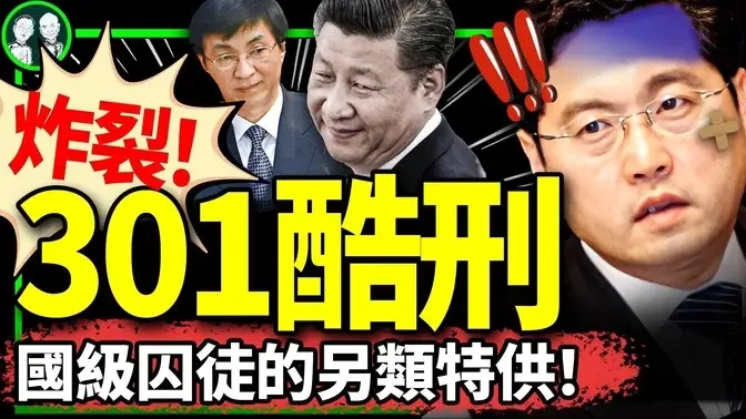 秦刚在301医院遭遇啥酷邢？真相吓倒亲共台湾政客；王沪宁指挥介选，台外交部长吃蛋炒饭回应！（老北京茶馆/第1067集/2023/12/10）