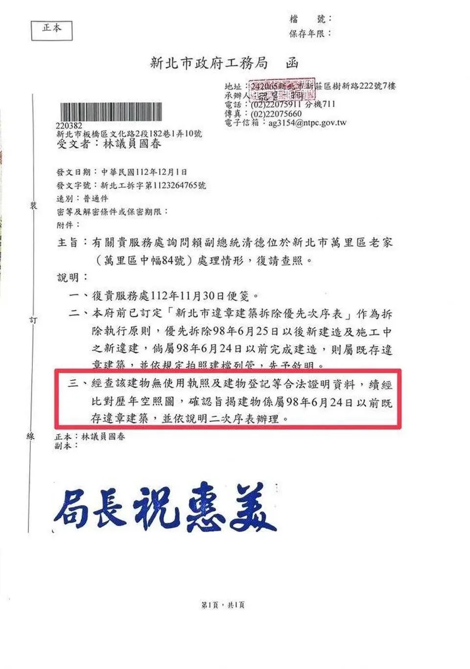 賴清德老家屬於98年6月24日以前既存違章建築
