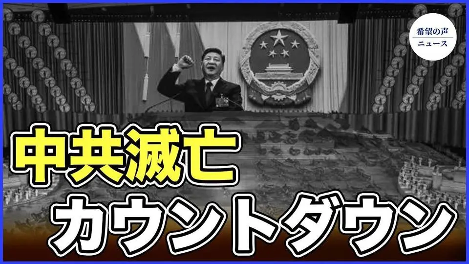 台湾総統選は中国国民の脱党を後押し【希望の声ニュース-2024/01/18】
