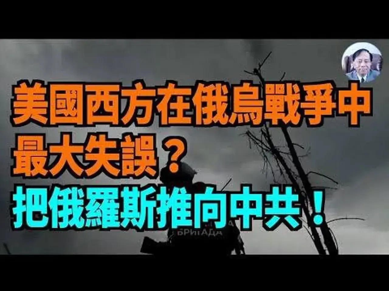 【謝田時間】美國對烏克蘭提供武器和援助的錢用完了？ ！ 若美國停止援助烏克蘭，俄烏戰爭會停火麼？ 反思：持續了一年多的俄烏戰爭帶來什麼？ 中共政權是人類最大威脅！