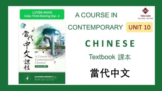 當代中文課程 - A Course in Contemporary Chinese - Book 4-Unit 10/12