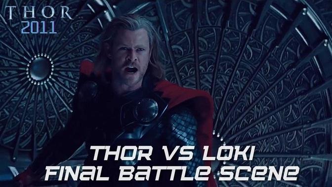 THOR (2011) | Thor vs Loki - Final Battle Scene - Movie CLIP